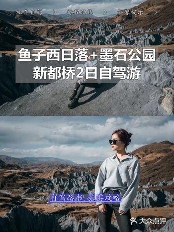 【自驾】无滤镜不P图的️墨石公园|新都桥2日