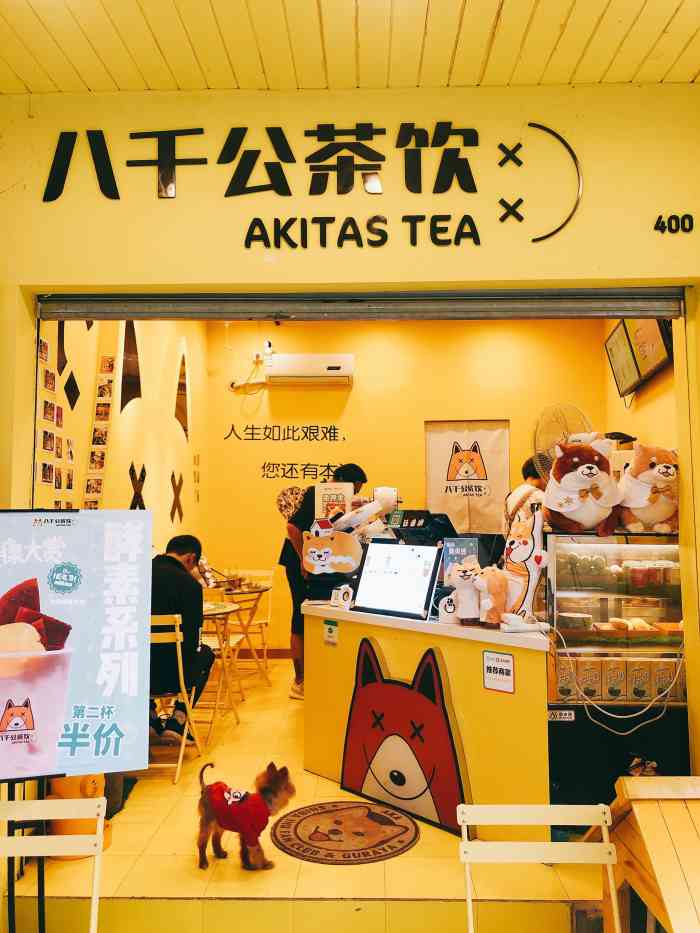 八千公茶饮(春熙店)