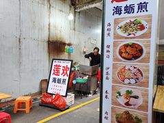 -莲欢海蛎煎