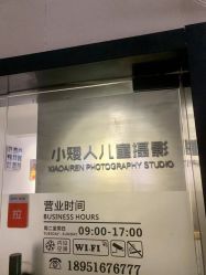-小矮人专业儿童摄影(宜家店)