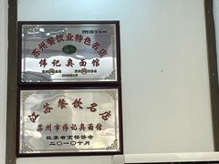 -伟记奥面馆(养育巷店)