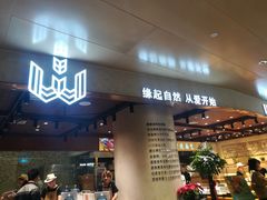门面-麦陌(正弘城店)