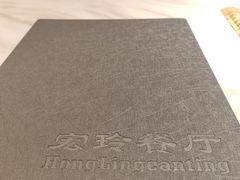 -宏玲餐厅(四川南路店)