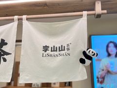 -李山山茶事(景枫店)