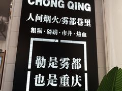 -雾都渣渣火锅(南城智汇城店)