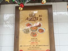 -船屋葡国餐厅