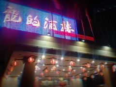 -龙的酒楼·手工早茶·顺德菜(近良路店)