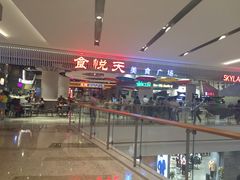 -食悦天美食广场(武汉壹方购物中心店)