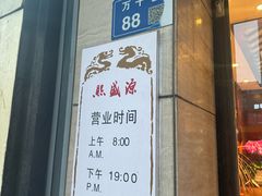 -熙盛源(滨湖万达店)