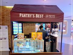 -Pantry's Best派悦坊蛋糕(K11购物艺术中心店)