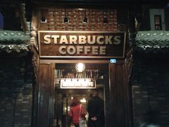 -星巴克臻选(成都宽窄巷子店)