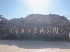 -长春北湖公园