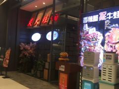 -川乐小镇·炭火蛙锅肥肠鸡(苏州中心店)
