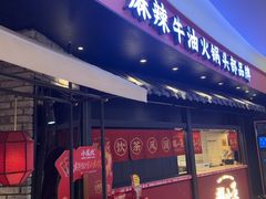 -小龙坎火锅(世纪城店)