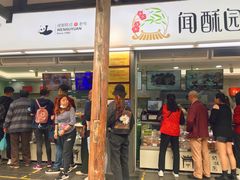 门面-闻酥园(青羊区人民中路店)