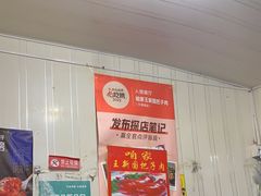 -咱家王新国把子肉(县东巷店)