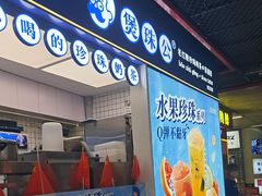 -煲珠公·老红糖珍珠奶茶(长宁龙之梦店)