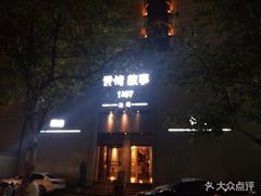 -Love Story爱情故事·养生SPA会所(新侨店)