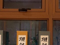 -翼精致料理(昆山旗舰店)