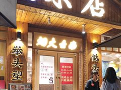 -米店·云南菜(南门店)