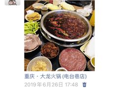 -大龙火锅(老店)