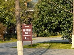 -武汉园博园(武汉自然博物馆)