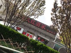 -京天红酒家(虎坊路店)
