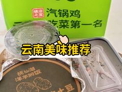 -云海肴·汽锅鸡·云南菜(苏州中心店)