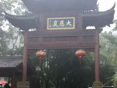 -大慈岩风景区