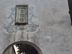 -三坊七巷历史文化街区