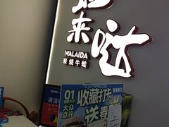 -蛙来哒(方圆荟店)