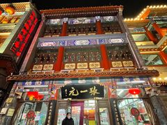 -张一元(总店)