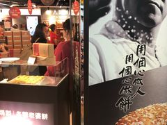 -奇华饼家(香港国际机场T1店)