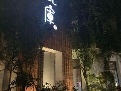 -花迹(富春江东街店)