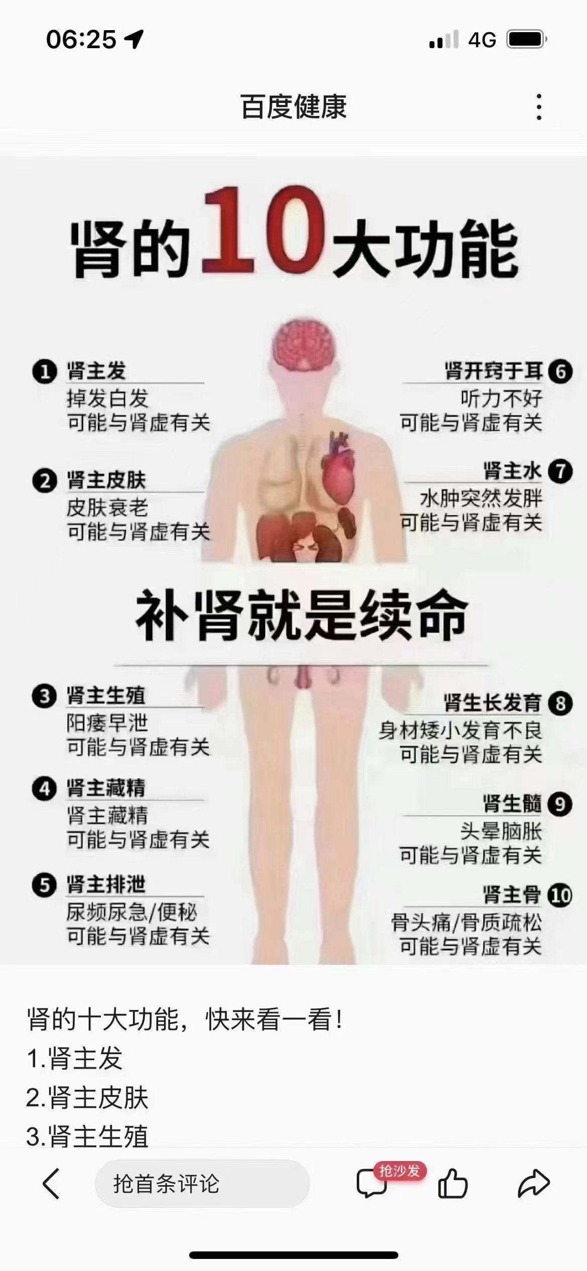 肾的十大功能,快来看一看!
1.肾主