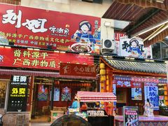 -刘姐啤酒鱼民族演艺餐厅(西街总店)