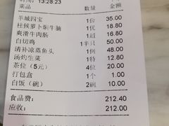 账单-松雅轩(大源店)