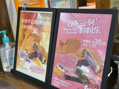 -粉粉乐鲷鱼烧(美罗城店)