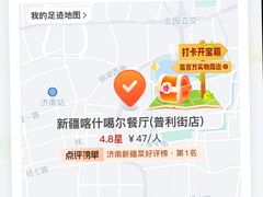 -新疆喀什噶尔餐厅(普利街店)