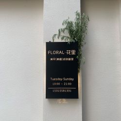 点击看大图 -济南花里美甲美睫
