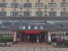 -南燕湾渔家码头