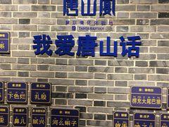 -唐山宴百姓府邸院落中餐