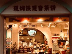 -佟小曼手工茶饼坊(鼓浪屿1店)