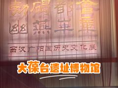 -北京大葆台遗址博物馆