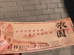 -张园纪念馆