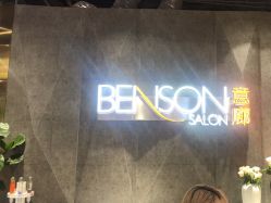 -BENSON沙龙
