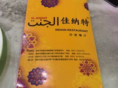 -清真·AL-JANNAT 佳纳特餐厅(狮子桥店)