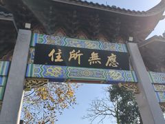 -灵顺寺