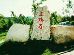 android_upload_pic-三块石国家森林公园
