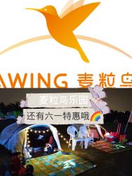 -麦粒鸟亲子游